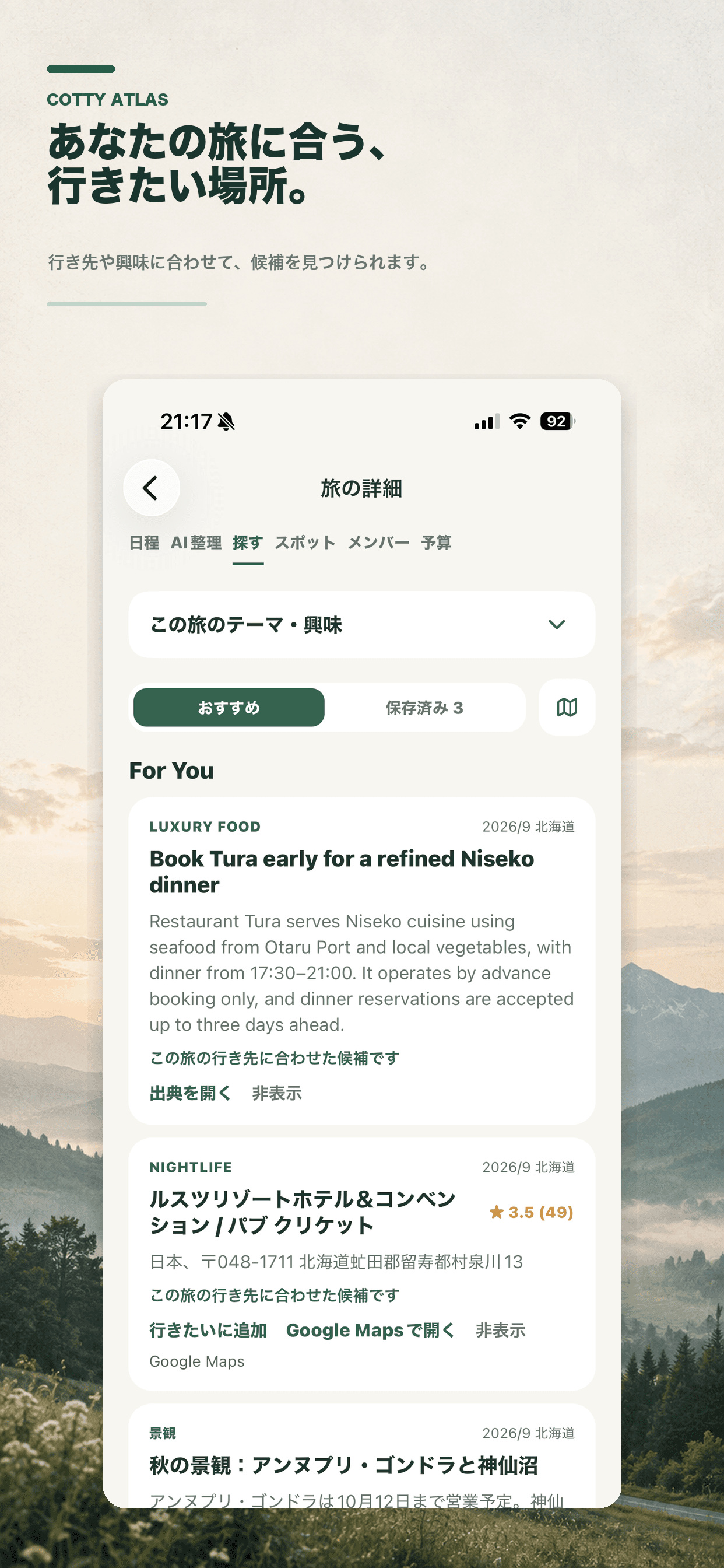 旅に合う訪問候補を探すCotty Atlas Discoverの画面