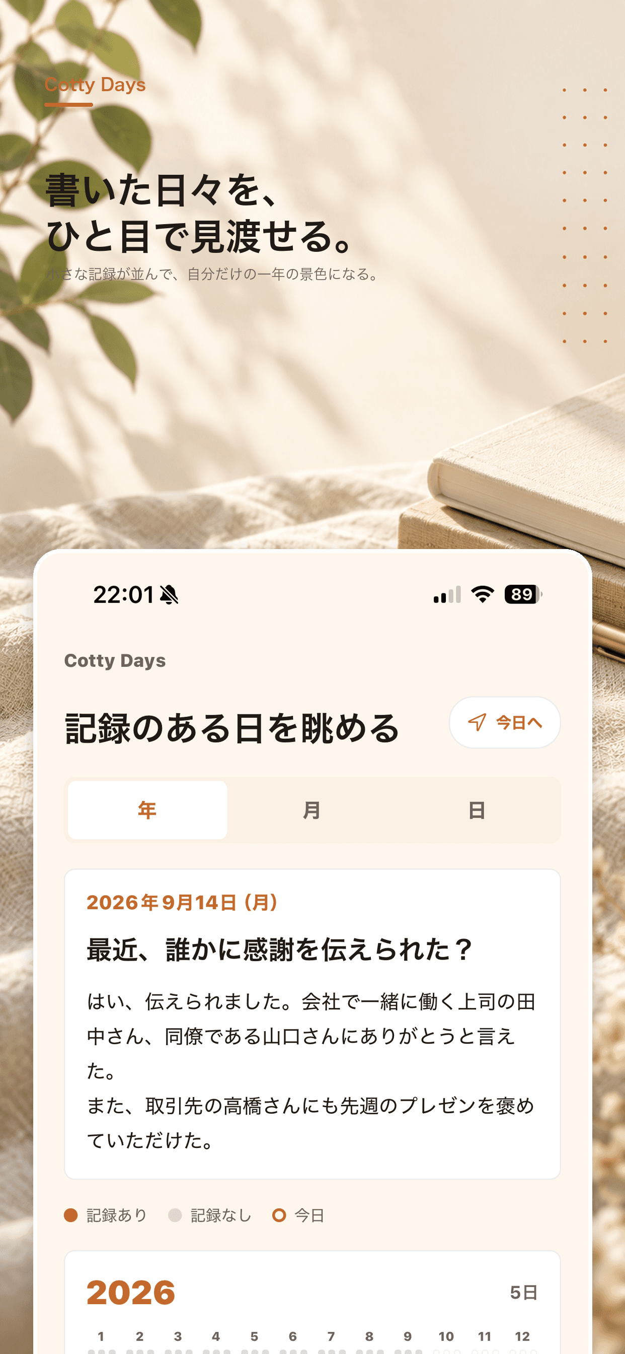Cotty Daysの機能画面