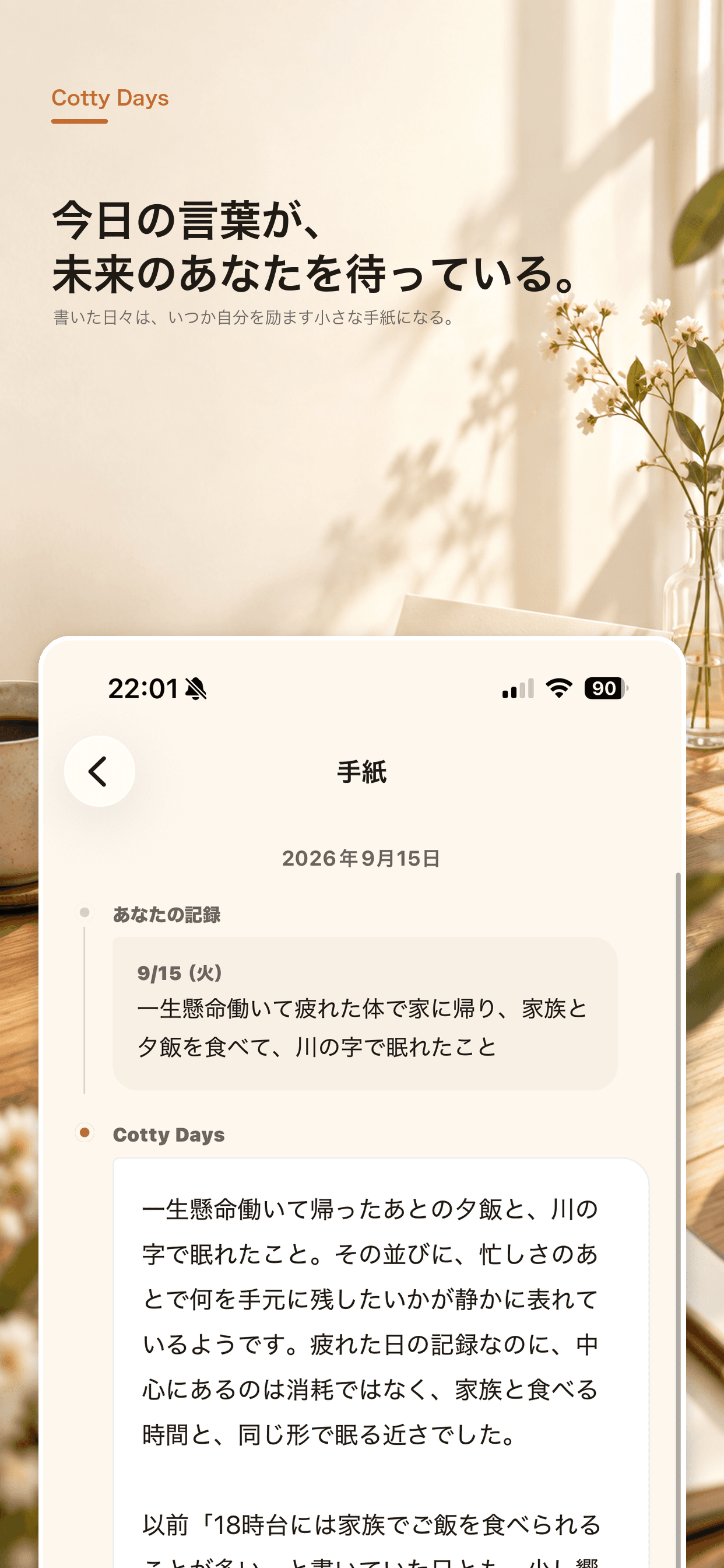 Cotty Daysの機能画面